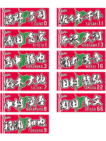 CHIBA選手フェイスタオル各選手 1,300円→900円!!