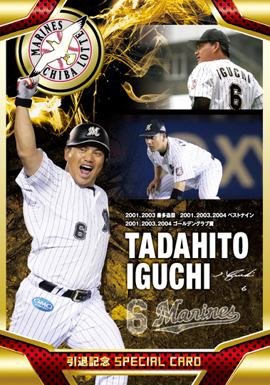 井口選手引退記念カード