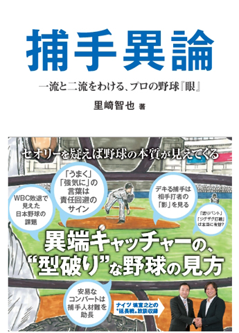 「捕手異論」
