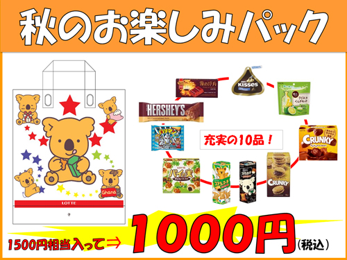 ロッテのお菓子詰合せ01