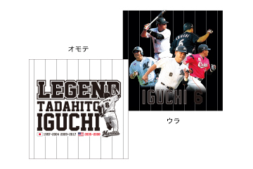 9/16(土)井口資仁選手オリジナル引退グッズを専用サイトで発売