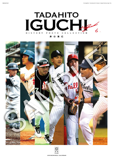 9/23(土)24(日)井口資仁選手引退グッズ販売情報!! - 千葉ロッテ