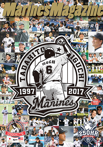 井口資仁選手引退特別号