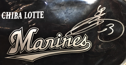 平沢選手サイン入り