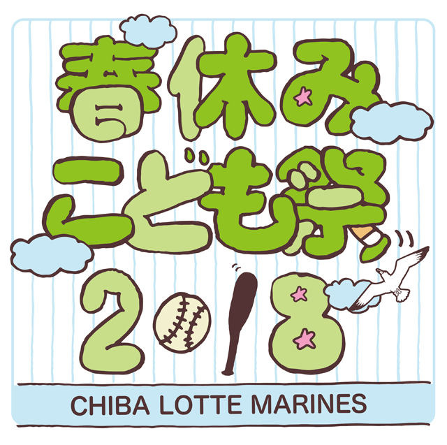 春休みこども祭ロゴ