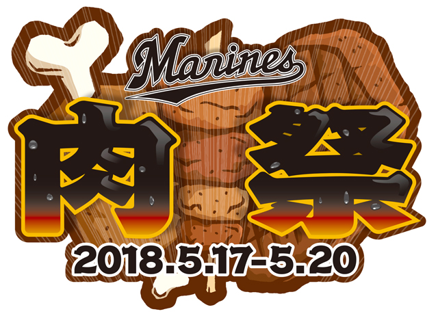 マリーンズ・肉祭ロゴ