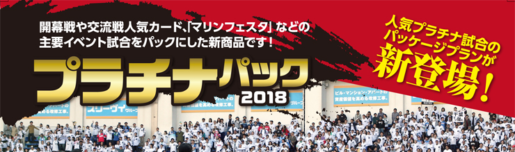 プラチナパック