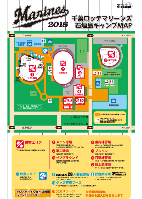 石垣島キャンプ地