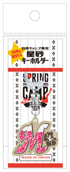 2018石垣キャンプ 星砂キーホルダー