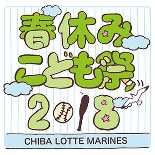 春休みこども祭ロゴ