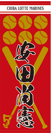 安田フェイスタオル