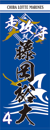 藤岡裕フェイスタオル