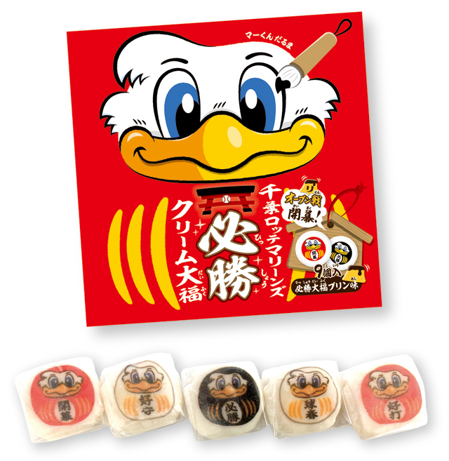 オープン戦開幕必勝クリーム大福