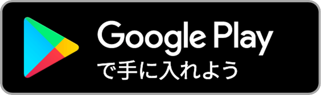 GooglePlay公式バッジ