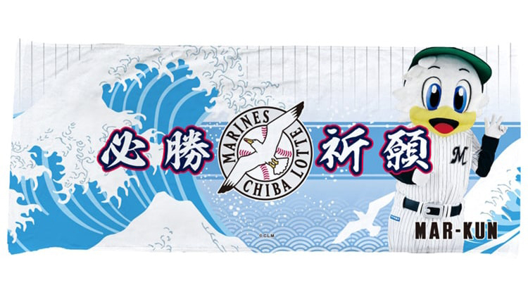 必勝グッズ_マーくん