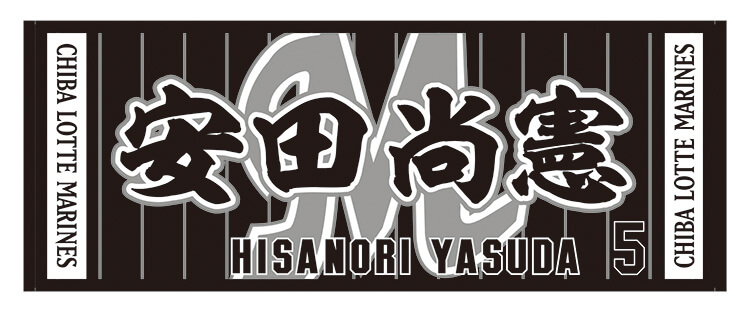 選手フェイスタオル　ビジター
