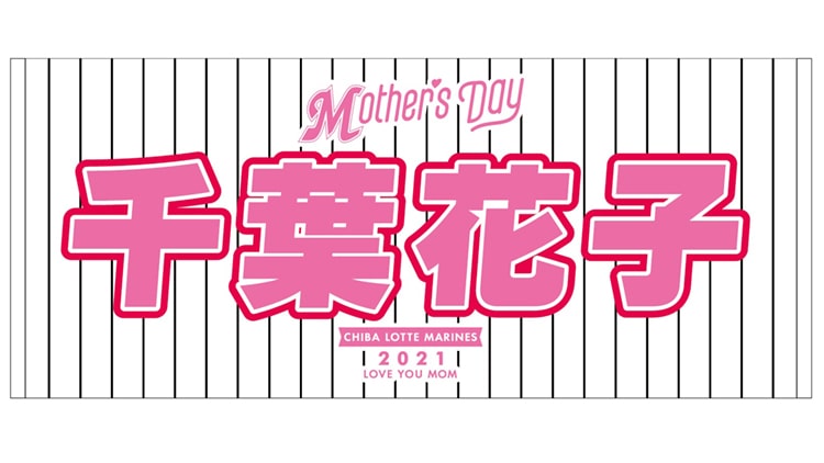 名入れフェイスタオル