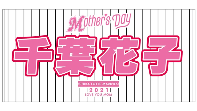 名入れバスタオル