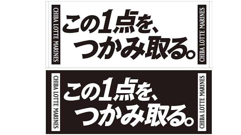 スローガンタオル