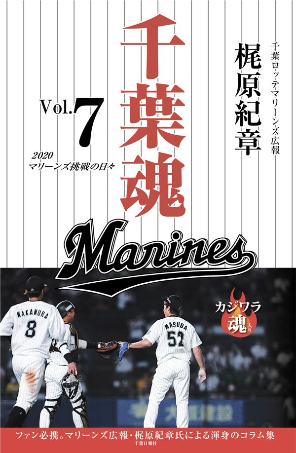 非売品 (7枚) おまけ付 】千葉 易き ロッテ マリーンズ 2011年