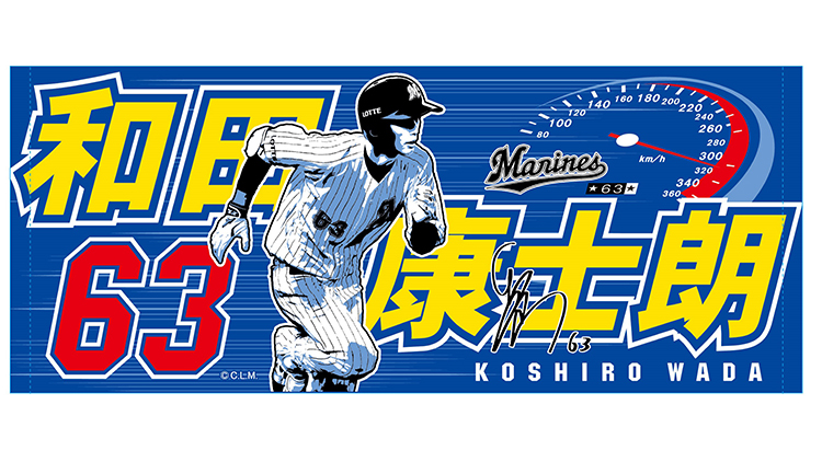 3/30(火)ホーム開幕戦新商品販売情報!! - 千葉ロッテマリーンズ