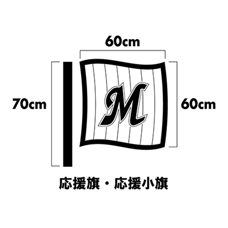 応援旗・応援小旗