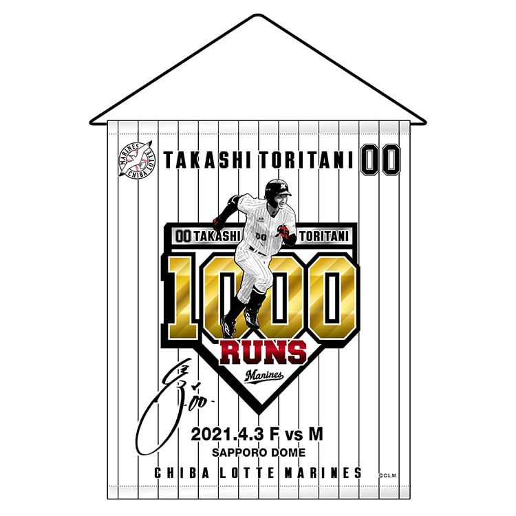 オンラインストア限定】4/10(土)鳥谷選手1000得点記念グッズ受注