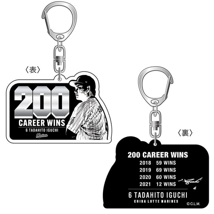オンラインストア限定】4/27(火)井口監督通算200勝記念グッズ