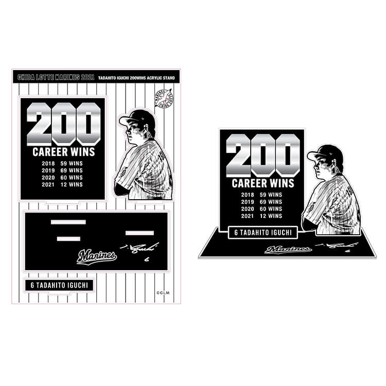 オンラインストア限定】4/27(火)井口監督通算200勝記念グッズ