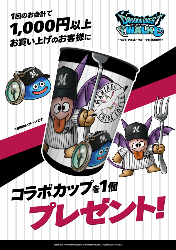 埼玉西武ライオンズ 千葉ロッテマリーンズ ドラゴンクエスト
