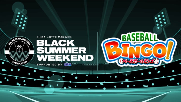 ベースボールビンゴ