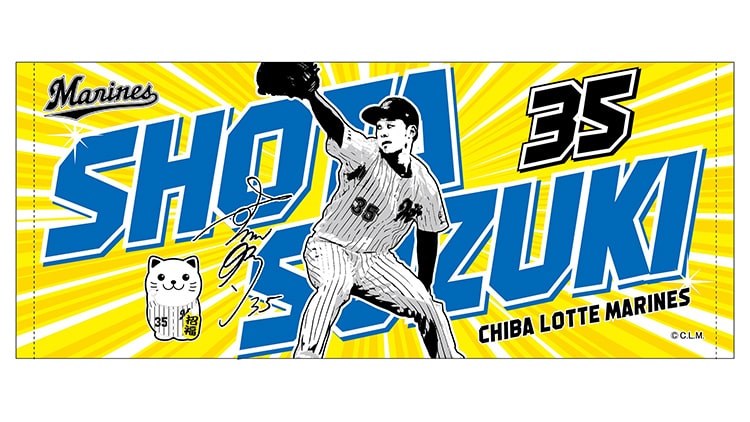 千葉ロッテマリーンズ　菅野選手　Tシャツ　タオル 選手フェイスタオル ホーム/マリーンズオンラインストア