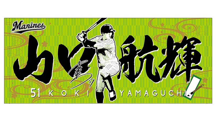 【非売品】【特大サイズ】千葉ロッテマリーンズ 球団旗デザイン タペストリー 非売品】【特大サイズ】千葉ロッテマリーンズ 球団旗デザイン