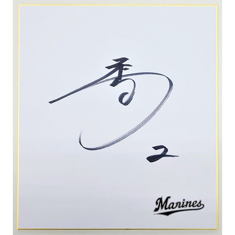 サイン入りグッズ