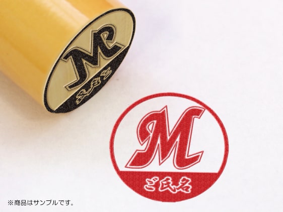 イニシャルマーク・柘植天丸印16.5mm