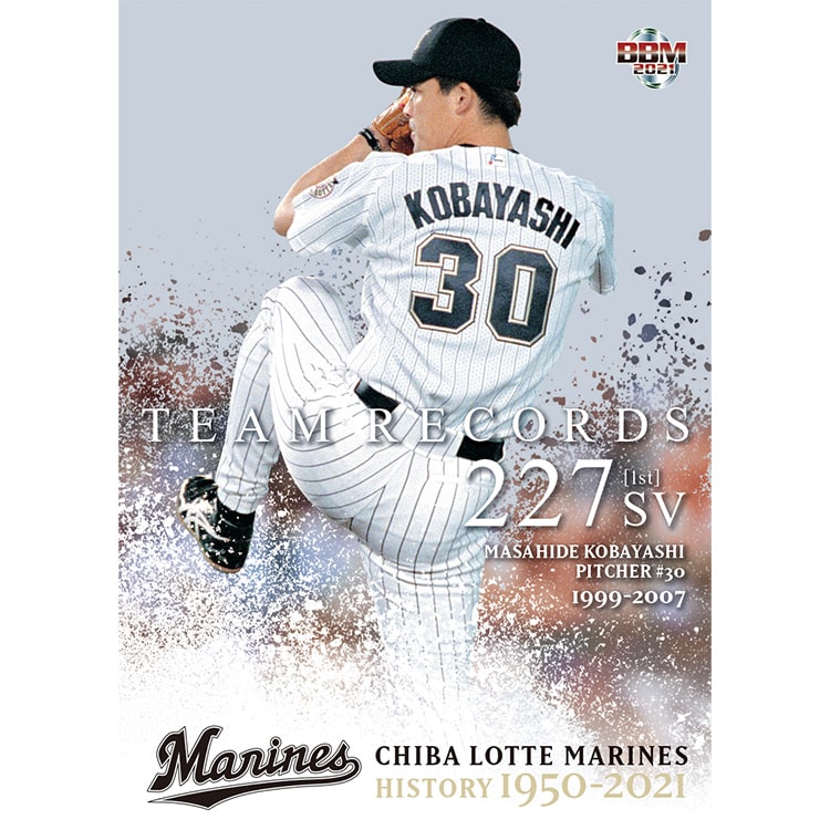 9/17(金)「BBMベースボールカード マリーンズヒストリー1950-2021」販売開始 千葉ロッテマリーンズ