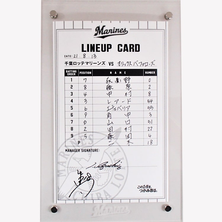 #6井口監督/#18二木(2021.8.13)