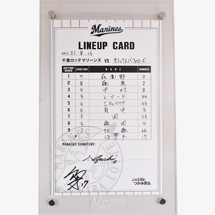 #6井口監督/#17佐々木朗(2021.8.15)