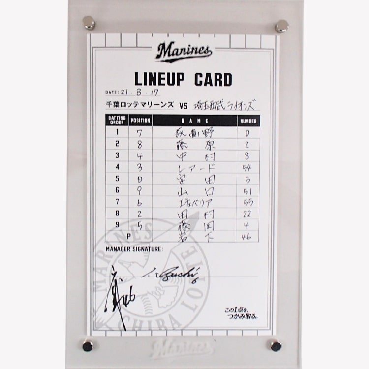 #6井口監督/#46岩下(2021.8.17)