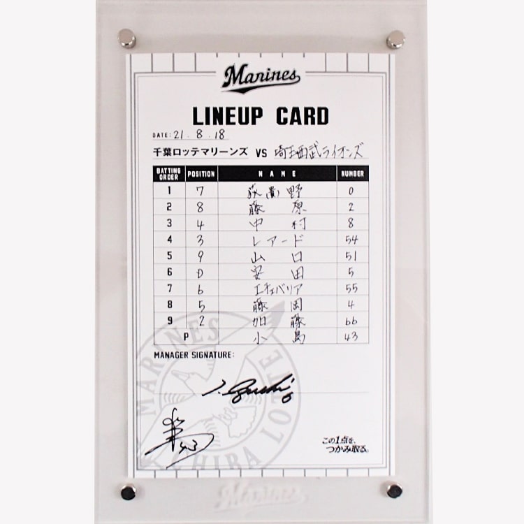 #6井口監督/#43小島(2021.8.18)