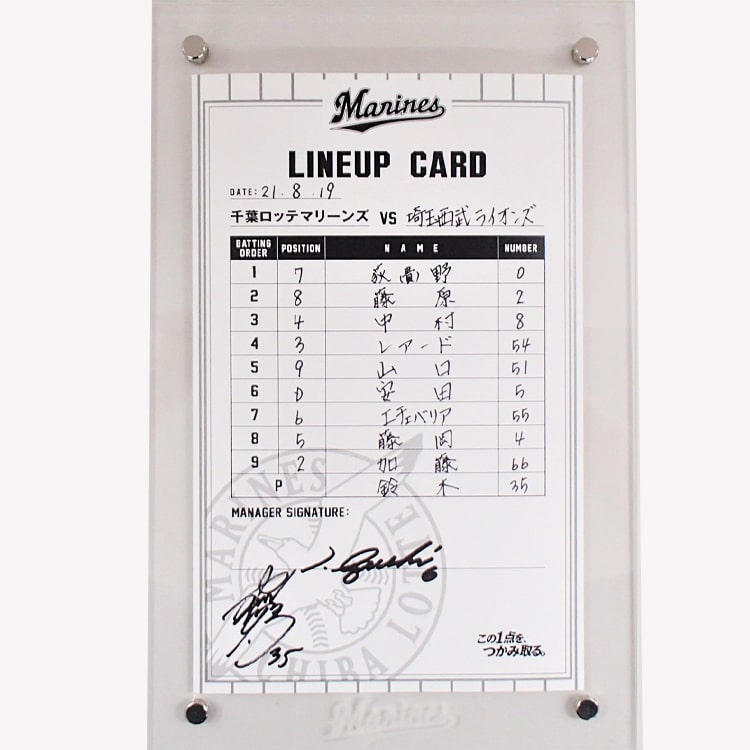 #6井口監督/#35鈴木(2021.8.19)