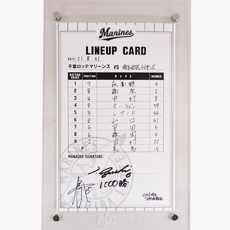 [ZOZOマリンスタジアム通算1,000勝]#6井口監督/#15美馬(2021.8.31)