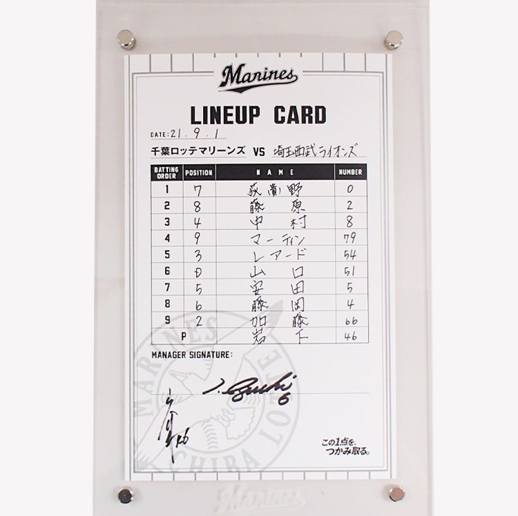 #6井口監督/#46岩下(2021.9.1)