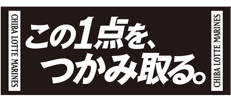 スローガンフェイスタオル