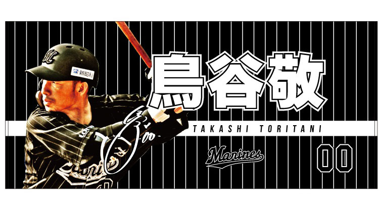 選手ビジュアルタオル(ビジター)