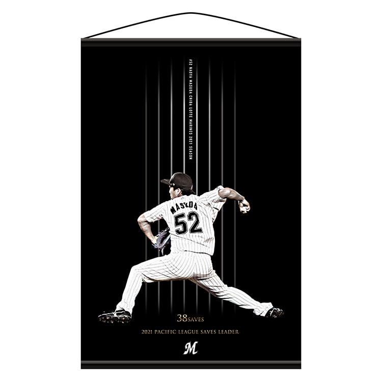 益田投手最多セーブ投手賞