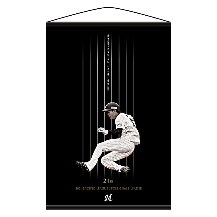 和田選手最多盗塁者賞