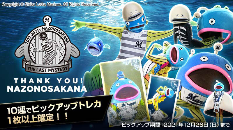 プロ野球　(ロッテ　ヤクルト多め) グッズまとめ　謎の魚 謎の魚の中からつば九郎出現？ ロッテ＆ヤクルトのコラボグッズ