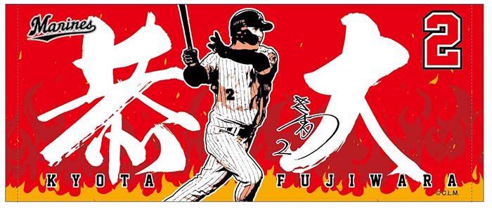 選手デザインフェイスタオル(#2藤原)