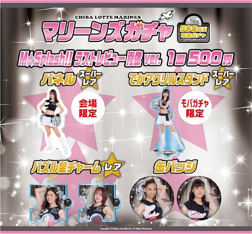マスコット&M☆Splash!! 2021 last revue」グッズ販売情報